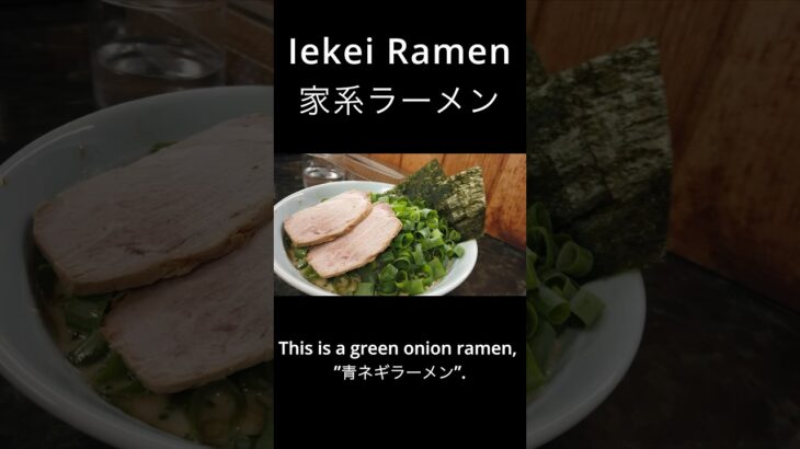 Iekei ramen yokohama teradaya 家系ラーメン 横浜寺田家 #shorts