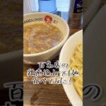 鶏煮込みつけ麺🍜　福島の絶品つけ麺😋　ラーメン人生JET❗️百名店WEST💯