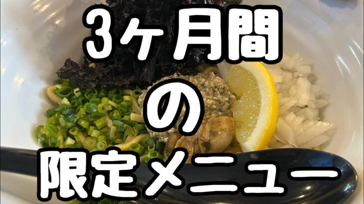 [ラーメンの時間]SHOWTIME 牡蠣まぜそば＋大葉＋生ビール