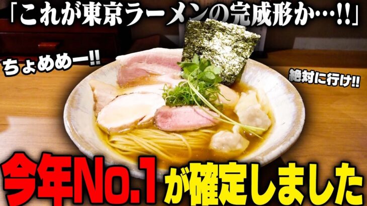 【ちょめめ】ラーメン界の最高傑作。 今年最注目のラーメンが鬼がかり的に神がかっている。をすするジャパニーズ ラーメン 五感【飯テロ】SUSURU TV.第2891回