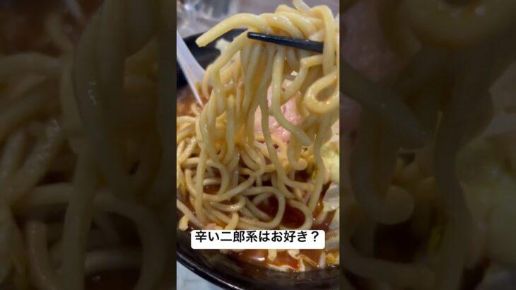 【辛い二郎系】 #food #ramenrestaurant #japanesefood #noodle #japanesenoodle #noodlefood #ramen #ラーメン #二郎系