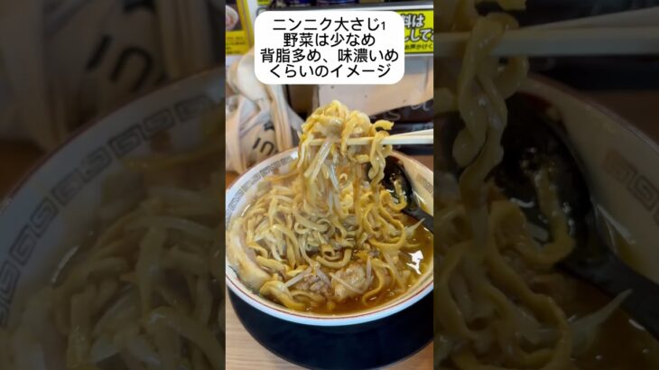 アラサーの一番美味しく食べれる二郎系オーダー #shorts #二郎系 #豚山 #ラーメン #おすすめ #グルメ