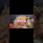 【二郎系】茨城の極太まぜそば【らーめん豚の道】 #二郎系ラーメン #ラーメン  #shorts