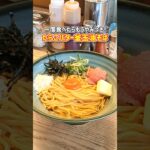 【たらこバター釜玉油そば＠日本油党渋谷総本部(東京・渋谷)】#shorts #gourmet #noodle #noodles #japan #japanesefood #ラーメン #まぜそば