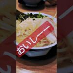 【お冷】外休肝日【家系ラーメン】【町田商店】