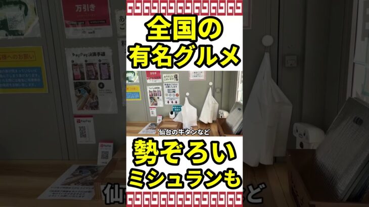 ご当地グルメセレクション静岡磐田店