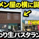 【新店】ラーメン屋の横に誕生したカフェでランチ！まさかのあのスイーツも!?