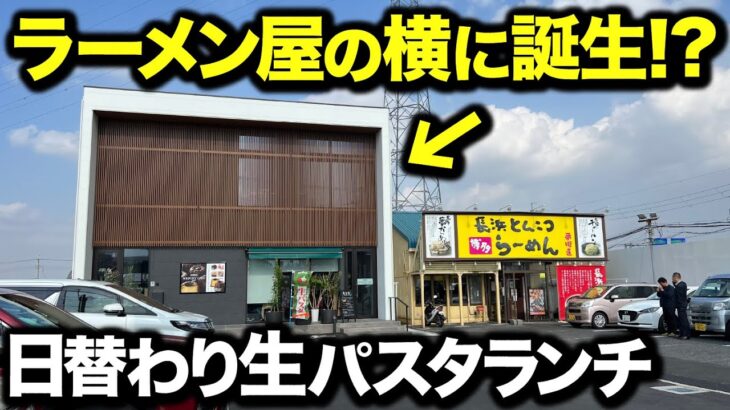 【新店】ラーメン屋の横に誕生したカフェでランチ！まさかのあのスイーツも!?