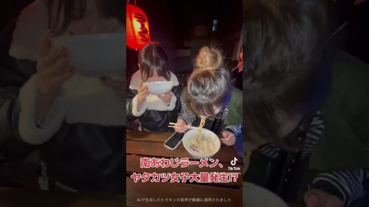 南あわじラーメン、ヤタカツ女子大量発生！？