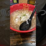 【福岡グルメ】ラーメン海鳴　清川店　魚介とんこつラーメン　魚介とんこつつけ麺　#福岡グルメ #福岡ラーメン #ラーメン #博多グルメ#博多ラーメン #福岡観光