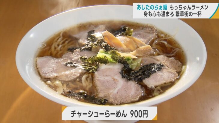 青森市の繁華街に店を構えて３０年！「元祖つけめんの店もっちゃんラーメン」のあったまる一杯