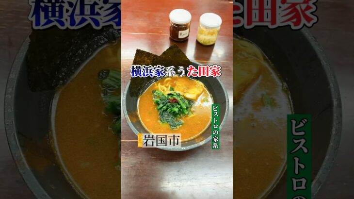 ご飯無料で食べ放題の家系ラーメン【山口ラーメン/横浜家系うた田家】 #山口グルメ #山口ラーメン