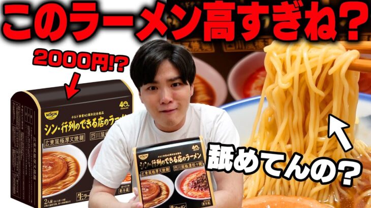 【ふざけんな】有り得ねえだろ。1箱2000円のラーメン？正直に言わせてもらってもいいですか？をすする　SUSURU TV.第2936回