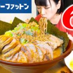 【大食い】脂！豚！茹で前2000gの麺に盛れるだけマシマシでお願いした結果【海老原まよい】