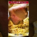 【激ウマ】ラーメン食べてきた！（20231004_麺や六等星）Menya_ROKUTOSEI #noodle #ramen #グルメ #拉麺 #japanesefood #つけ麺　 #飯テロ