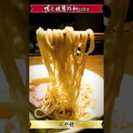 【激ウマ】ラーメン食べてきた！（20231014_みや穂）MIYAHO #noodle #拉麺 #グルメ #ramen #japanesefood #つけ麺 #noodlesramen #飯テロ