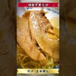 【激ウマ】ラーメン食べてきた！（20231018_富田麺旦）TOMITAMENDAN #noodle #ramen #グルメ #japanesefood #つけ麺 #noodlesramen #飯テロ