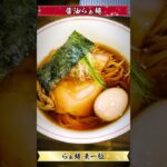 【激ウマ】ラーメン食べてきた！（20231030_らぁ麺麦一粒）Ramen_MUGIHITOTSUBU #noodle #ramen #japanesefood #つけ麺 #noodlesramen