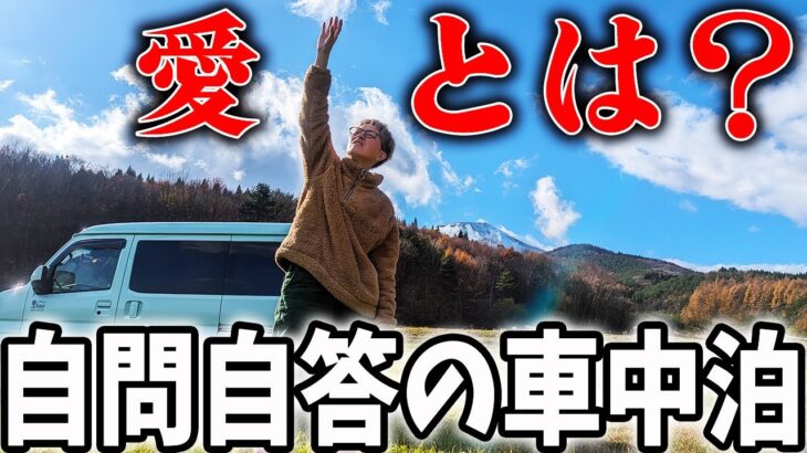 【愛とは何だ？】50歳仕事辞めて自問自答の岩手車中泊旅～日本一周ご当地ラーメン食べ歩き旅～