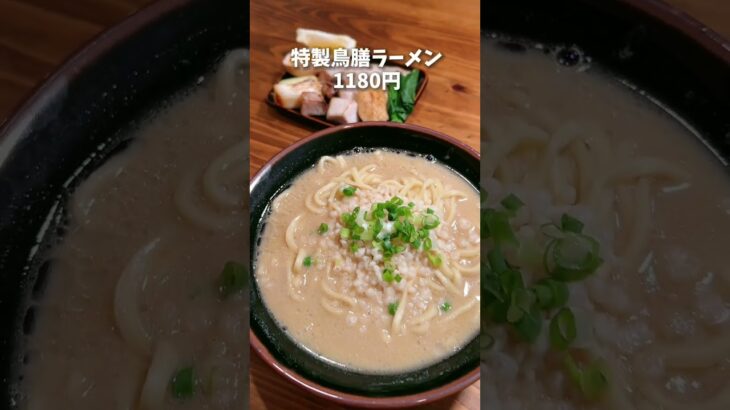 【新店】超濃厚鶏スープが一杯500円!?あの一指禅のセカンドブランド