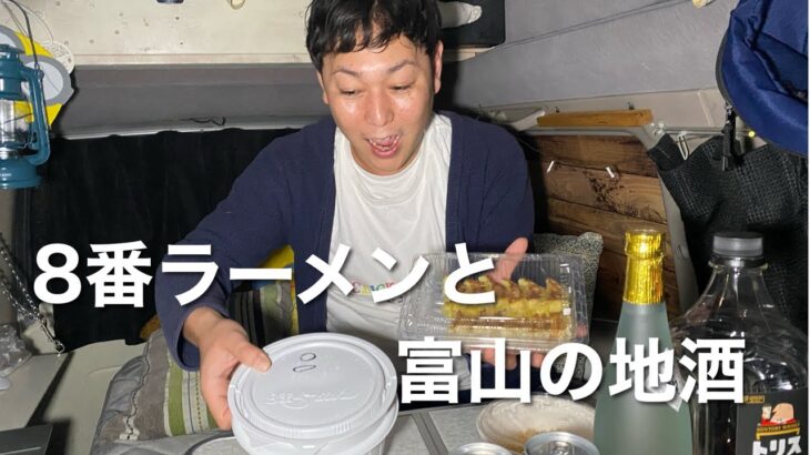 【生配信】ご当地ラーメンテイクアウトしてみた　地酒でKPーーー🍺