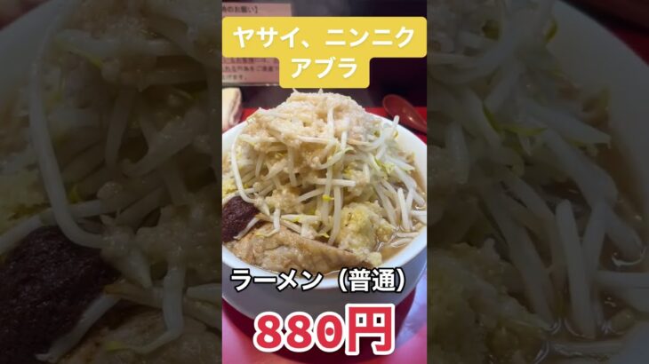 「二郎系ラーメン激戦区のNo1のお店」#shorts #ラーメン #二郎系 #大盛り #デカ盛り #神保町グルメ