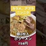 「愛想が良いラーメン二郎があった」#shorts #ラーメン #二郎系