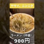 「錦糸町の隠れ家的な二郎系ラーメン」#shorts #ラーメン #二郎系 #大盛り #デカ盛り #錦糸町