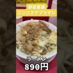 「足立区で一番うまい二郎系ラーメン」#shorts #ラーメン #二郎系 #大盛り #デカ盛り #南花畑 #ノックアウト