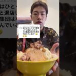 「二郎系ラーメン一口食べて退店しました」っていう人は都市伝説 #shorts #ラーメン #激安