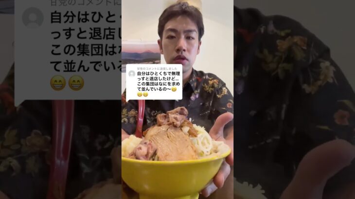 「二郎系ラーメン一口食べて退店しました」っていう人は都市伝説 #shorts #ラーメン #激安