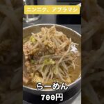 「ジロリアンの９割が知らないお店」#shorts #ラーメン #二郎系 #大盛り #デカ盛り