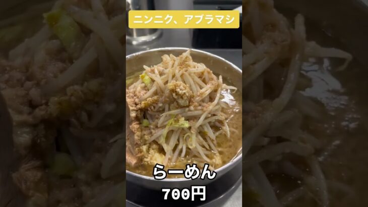 「ジロリアンの９割が知らないお店」#shorts #ラーメン #二郎系 #大盛り #デカ盛り