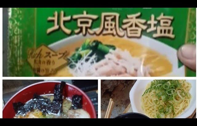 『中華三昧・塩』【ラーメン、つけ麺】