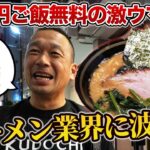 【王道の家系がこの価格？】王道家の新ブランドが７８０円ライス無料！？バリ男カズ「全国のラーメン屋が驚愕する、ウチも含めて…」驚きのその味と価格の秘密に迫る！