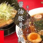 呑んで、焼肉をがっつり食った後の締めは…馬力屋の醤油豚骨ラーメン！【大分グルメ】【馬力屋】【醤油豚骨ラーメン】【家系インスパイア】