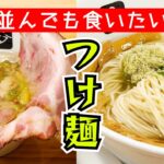 並ぶ価値あり！話題の昆布水つけ麺 高野が美味すぎた#つけ麺高野#昆布水#美味いラーメン