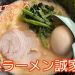 【ラーメン】久々の家系ラーメンに感動した。