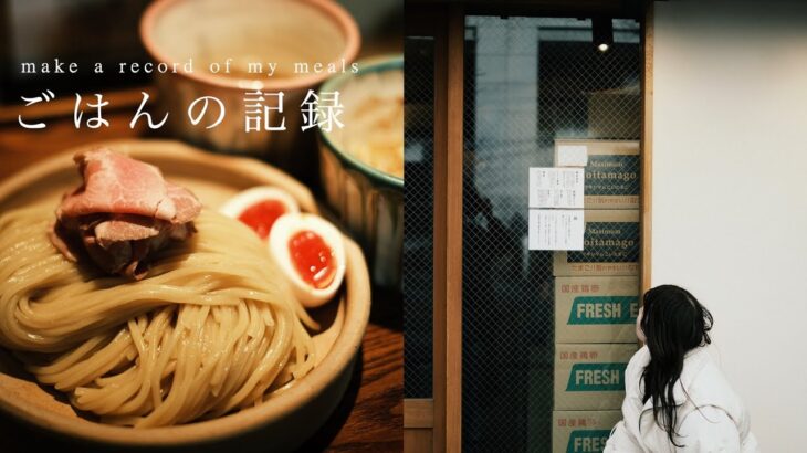 【ご゙はんの記録】人気店の新店がオープン！美味しいラーメン・つけ麺を食す1日。