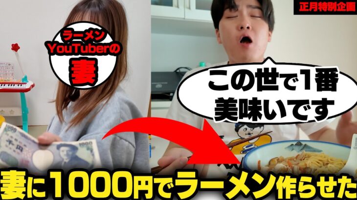 【あけおめ】1000円を妻に渡してラーメンを作ってもらった。をすする。【飯テロ】SUSURU TV.第2950回