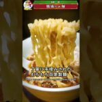 【激ウマ】ラーメン食べてきた！（20231030_純麦）JUNMUGI #noodle #拉麺 #グルメ #ramen #japanesefood #つけ麺 #noodlesramen #飯テロ