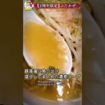 【激ウマ】ラーメン食べてきた！（20231105_豚風。） #noodle #拉麺 #グルメ #ramen #japanesefood #まぜそば #つけ麺  #noodlesramen