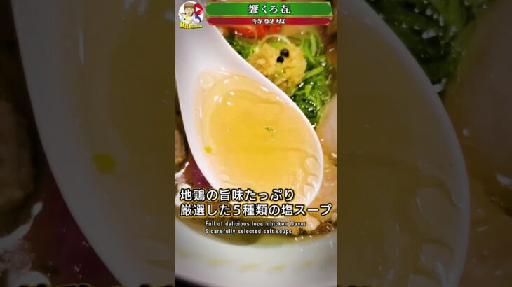 【激ウマ】ラーメン食べてきた！（20231115_饗くろ㐂）Motenashi_KUROKI