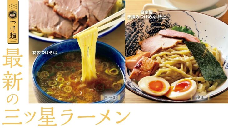 おとなの週末　2024年2月号　欲望のラーメン