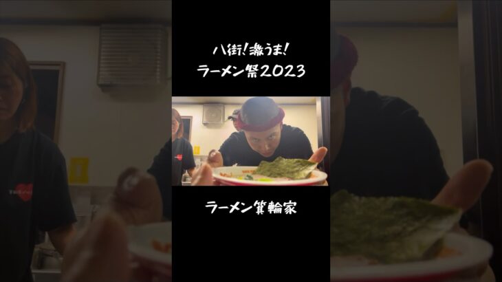 【21麺】ラーメン箕輪家🍜 八街！激うま！ラーメン祭