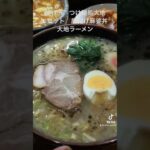 越谷市　町中華店　つけ麺処「大地」　Cセット　麻婆丼　唐揚げ　ラーメン