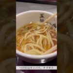 東京昼メシチャンネル♯東京グルメ ♯ランチ ♯ 西新宿 ♯昼ご飯 ♯ラーメン  ♯Eating out ♯ Ramen ♯ つけ麺 #熱盛り