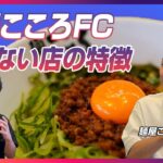 まぜそばFCで売れる店の特徴／フランチャイズで成功オーナーになる方法｜ラーメンFC＆開業支援★キンキンラーメン