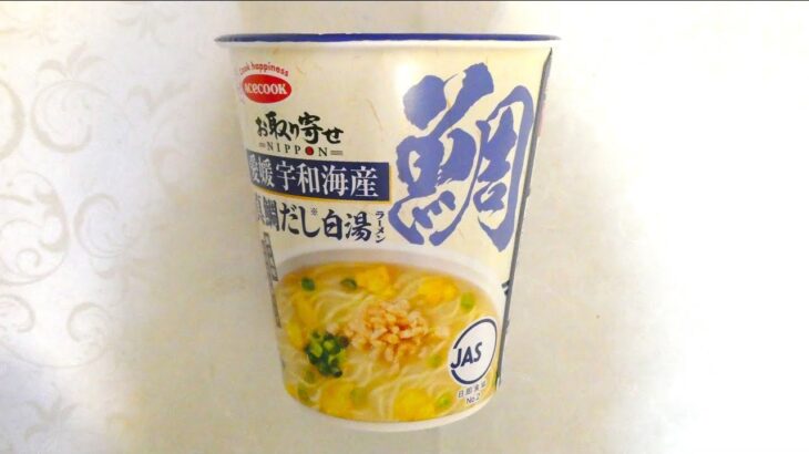 エースコック お取り寄せNIPPON 愛媛宇和海産真鯛だし白湯ラーメン 食べてみた (カップ麺日記 No.2269)