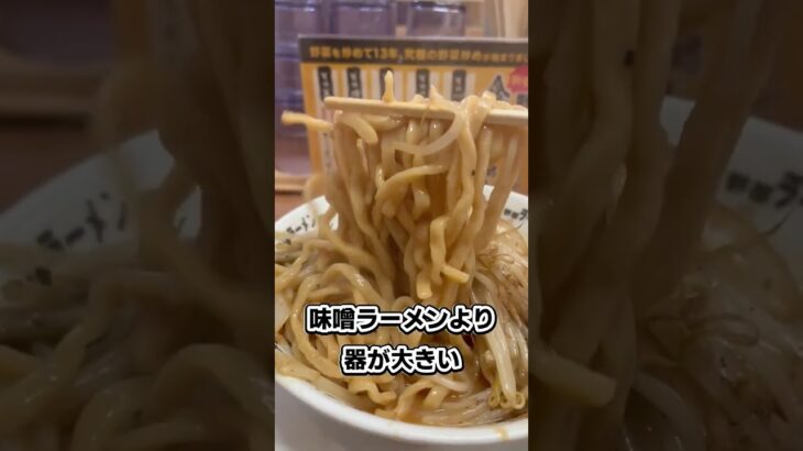 「毎日二郎系ラーメン食べてみた」#shorts #ラーメン #二郎系 #大盛り #デカ盛り #グルメ動画 #２日目